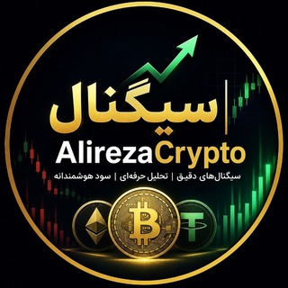 Telegram profile photo for AlirezaCrypto|سیگنالتحلیلدرخواستی