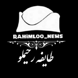 Telegram profile photo for رحیملو نیوز