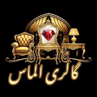 Telegram profile photo for 💎﮼گالریالماس💎