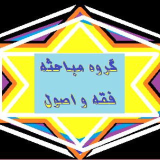 Telegram profile photo for مباحثه
