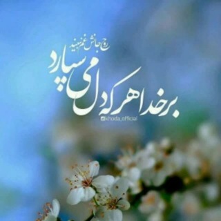 Telegram profile photo for شرایط مشاوره تلفنی با مشاوران امین کانال همسران خوب