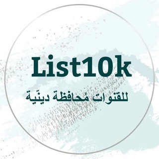 Telegram profile photo for 🔝List10k