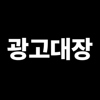 Telegram profile photo for 광고대장 공지