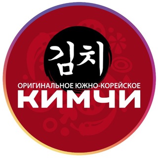 Telegram profile photo for Кимчи Краснодарский край🇰🇷