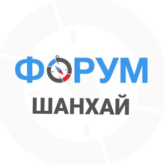 Telegram group profile photo for Шанхай чат