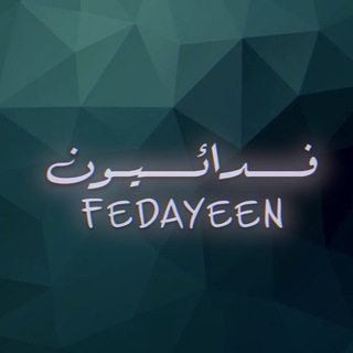 Telegram profile photo for فــدائــيـــون