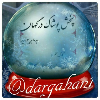 Telegram profile photo for پخش عمده پوشاک زنانه درگهان