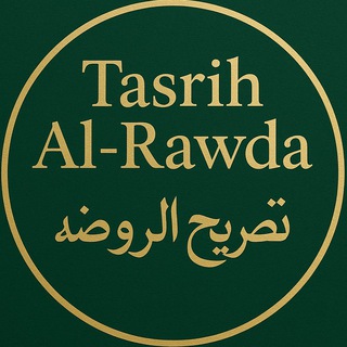 Telegram profile photo for Tasrih Al-Rawda