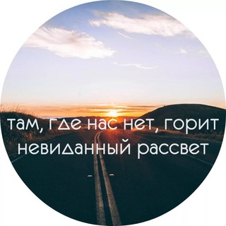 Telegram group profile photo for 🌌Там где нас нет🌠