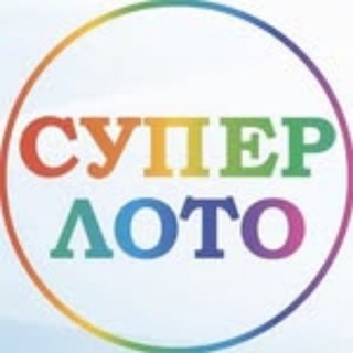 Telegram profile photo for СУПЕРЛОТО