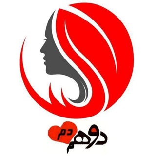 Telegram profile photo for دو همدم