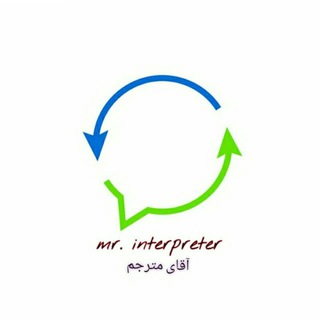 Telegram profile photo for Sir.interpreter آقای مترجم