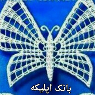 Telegram profile photo for بانک اپلیکه و تزئینات مهتا