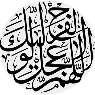 Telegram profile photo for کَلَامُکُمْ نُورٌ وَ اَمْرُکُمْ رُشدٌ 🌹
