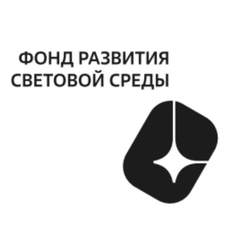Telegram profile photo for Фонд развития световой среды