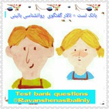 Telegram profile photo for 🆕Test Bankروانشناسی