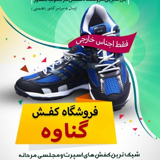 Telegram profile photo for کیف و کفش عمده (خارجی)