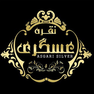 Telegram profile photo for گالری نقره عسگری