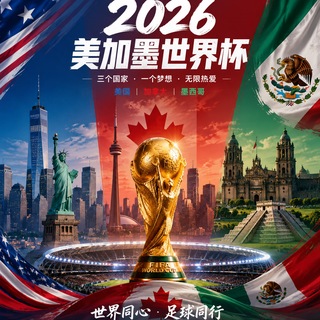 Telegram profile photo for Yaya迎战美加墨世界杯足球心水記錄⚽️🏀🐎
