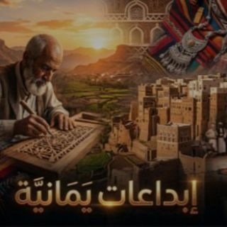 Telegram profile photo for إبـدا؏ـات يمـ🇾🇪ـانـيهہْ 😌👌