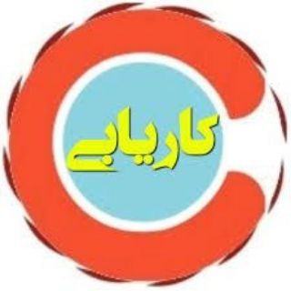 Telegram profile photo for کانال کاریابی لیلاخ