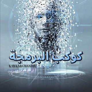 Telegram profile photo for كوكب البرمجة