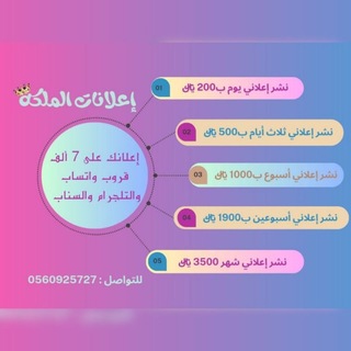 Telegram profile photo for اعلانات الملكة 👸🏻
