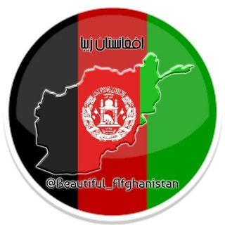 Telegram profile photo for افـٰٖٖغـ✫͜͡✫ـٰٖانــٰٖٖسـ✫͜͡ـتان✫زیٰـٰٖبا