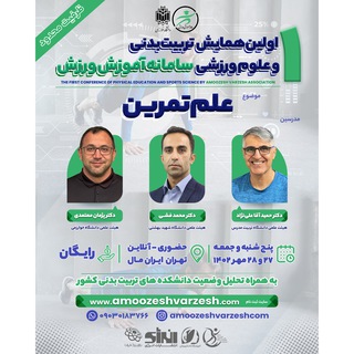 Telegram profile photo for همایش سامانه آموزش ورزش(آنلاین)