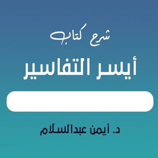 Telegram profile photo for دورات د.أيمن عبدالسلام🌸