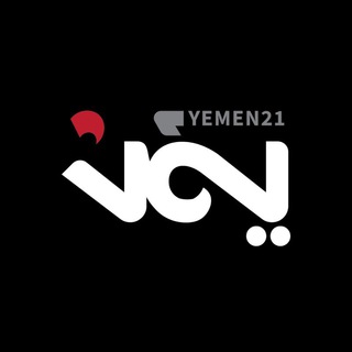 Telegram profile photo for يمن21 | Yemen21