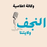 Telegram profile photo for النجف ولايتنا