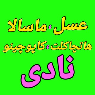 Telegram profile photo for فروشگاه آنلاین نادی