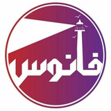 Telegram profile photo for گروه نمایشی فانوس
