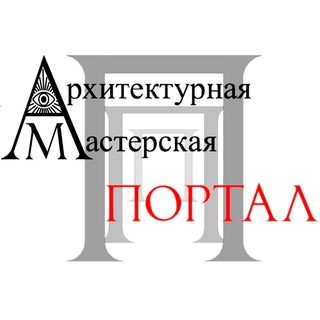 Telegram profile photo for Архитектурная мастерская Портал