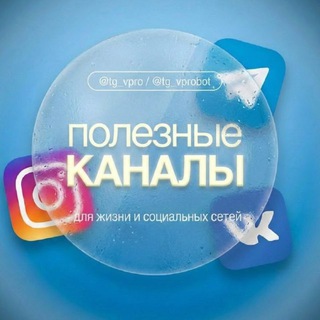 Telegram profile photo for Сеть каналов @tg_vpro