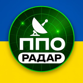 Telegram profile photo for ППО UA | РАДАР📡