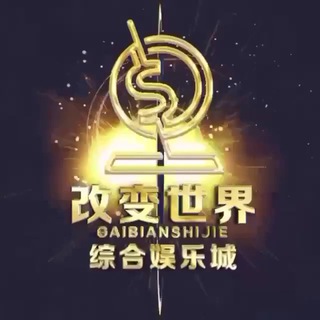 Telegram profile photo for 改变世界娱乐官方频道