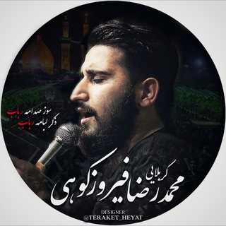 Telegram profile photo for کربلایی محمدرضا فیروزکوهی