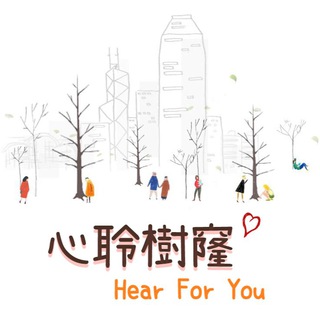 Telegram profile photo for 心聆樹窿