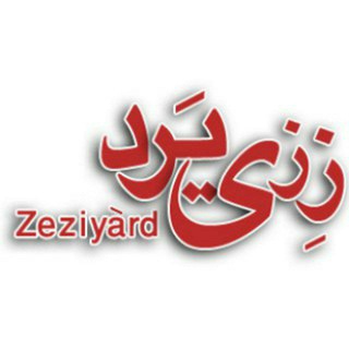 Telegram profile photo for زِزییَرد، روستای رزجرد