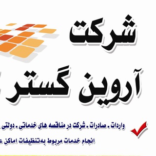 Telegram profile photo for آروین گستر کاریاب