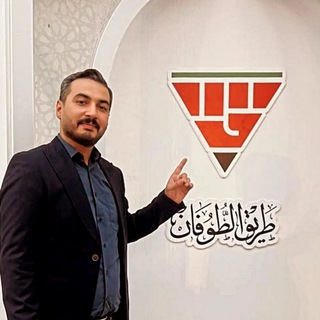 Telegram profile photo for مع ماهر- طريق الطوفان