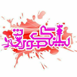 Telegram profile photo for تولید و پخش پوشاک پلنگ صورتی (شعبه مرکزی)