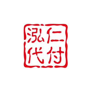 Telegram profile photo for 泓仁代付-实时通知