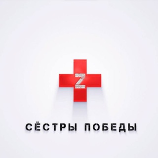 Telegram profile photo for СЁСТРЫ ПОБЕДЫ