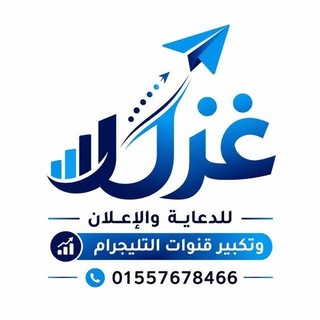 Telegram profile photo for 🏅🏅شركة غزل للدعايا والاعلان✨🏆