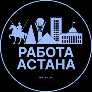 Telegram profile photo for Работа Астана | Нур-Султан