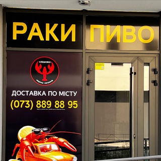 Telegram profile photo for «КЛЕШНЯКИ» лівий берег