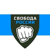 Telegram profile photo for Партизаны Свободной России